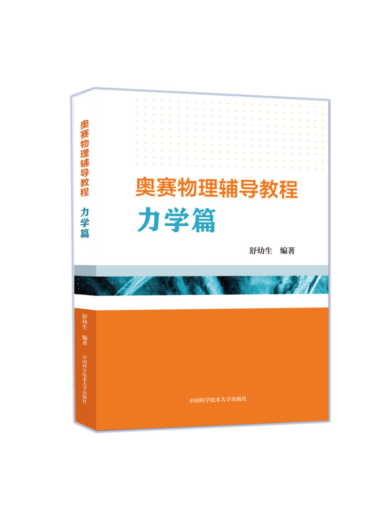 Science Olympiad - Book-Winshare Olympiad Physics Tutorial Mechanics Section